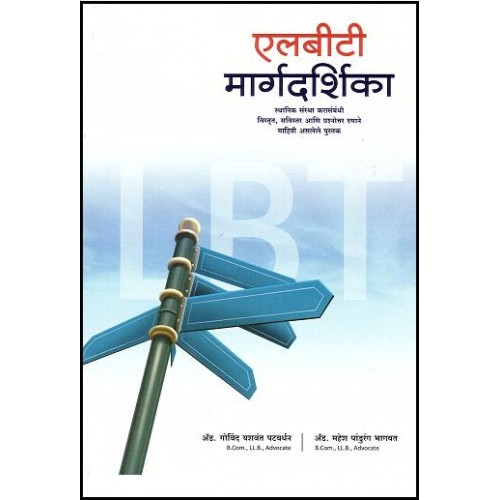 Keynote Publication's Guide to Local Body Tax  (LBT) (Marathi)